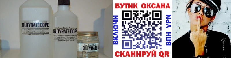 Бутират бутик  как найти   Орск 
